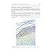 Комплексная оценка возрастных изменений при судебно-медицинской идентификации личности: Учебное пособие Комплексная оценка возрастных изменений при судебно-медицинской идентификации личности: Учебное пособие