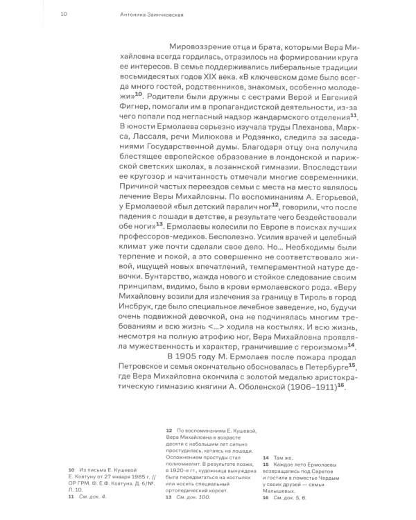 Вера Ермолаева