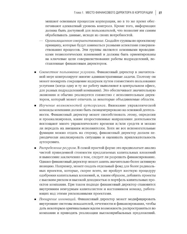 Настольная книга финансового директора. 14-е изд