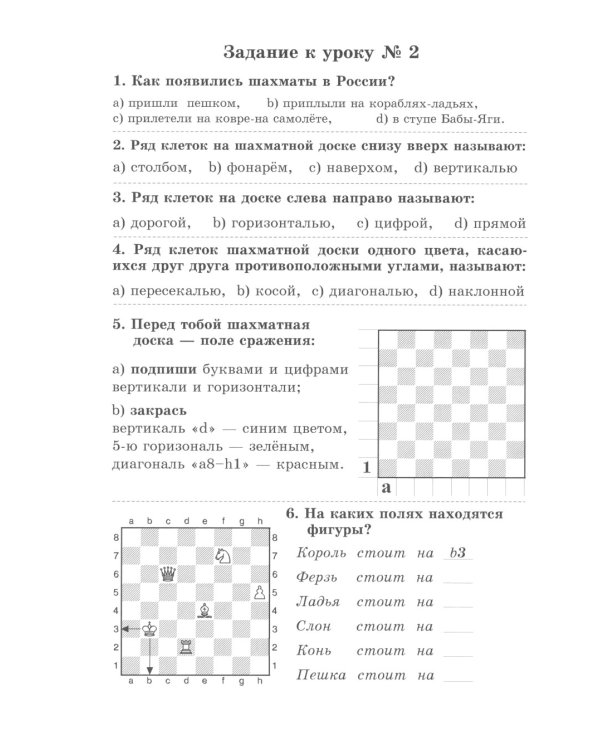 Рабочая тетрадь к шахматному учебнику
