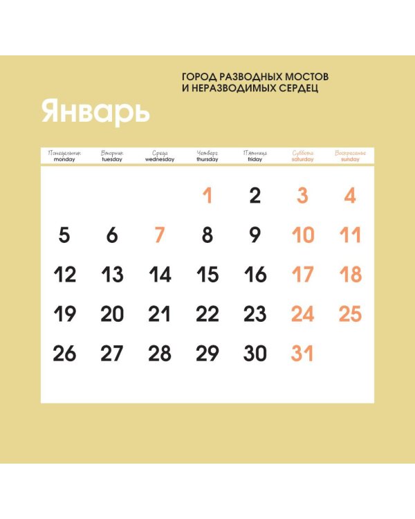 В этом городе хочется потеряться. Санкт-Петербург глазами блогера @lerafromsaintp. Календарь настенный с фото на 2026 год