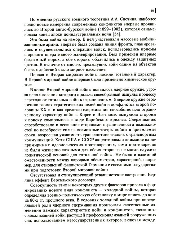 Гибридная война:  Учебное пособие