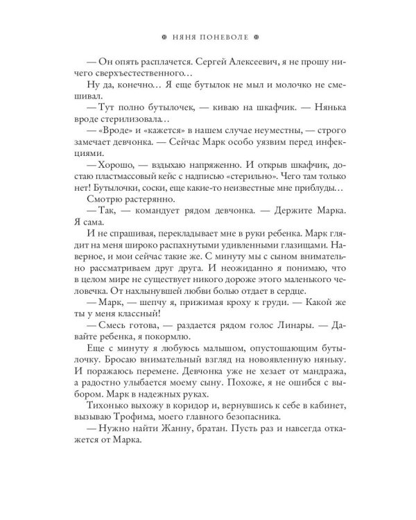 Няня поневоле