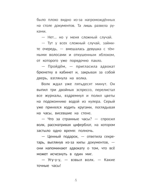 Детектив в хрустальных туфельках