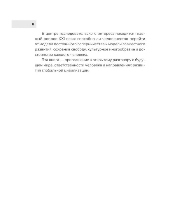 Дополнительное изображение книги «Человечество против человечества»