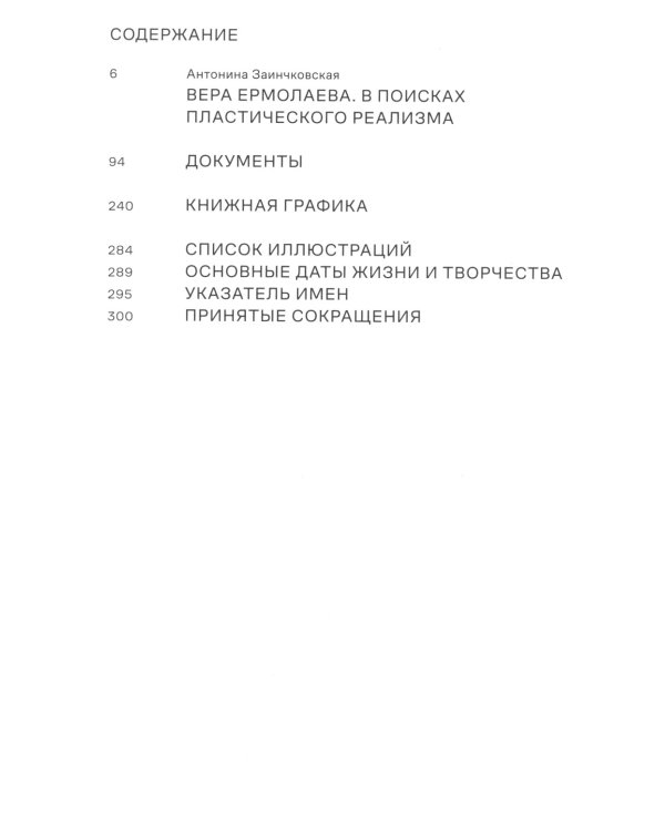 Вера Ермолаева