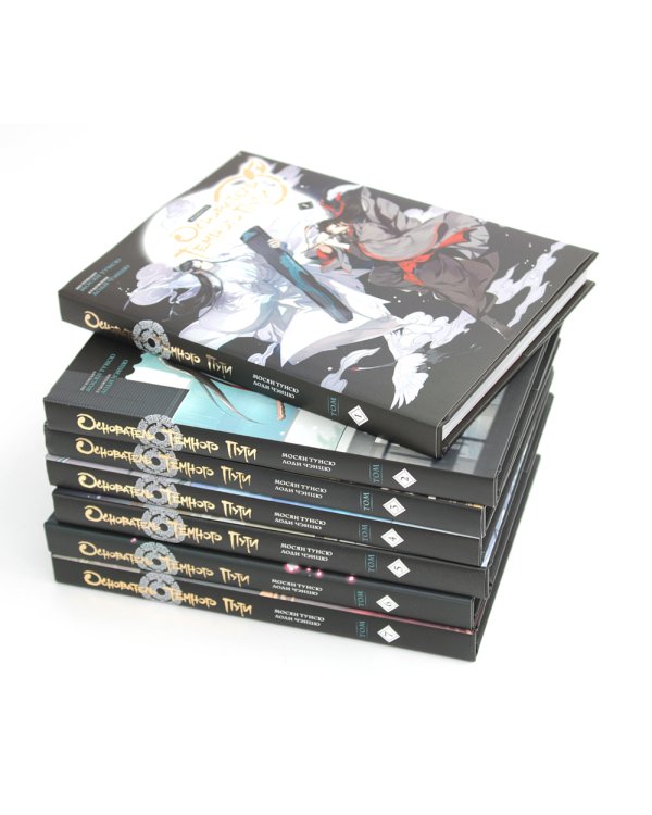 Основатель Темного Пути. Т. 1-7: маньхуа (комплект их 7-ми книг)