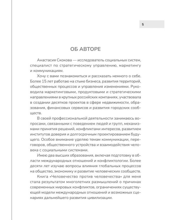 Дополнительное изображение книги «Человечество против человечества»