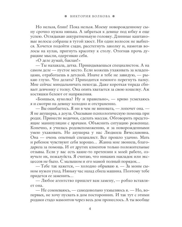 Няня поневоле