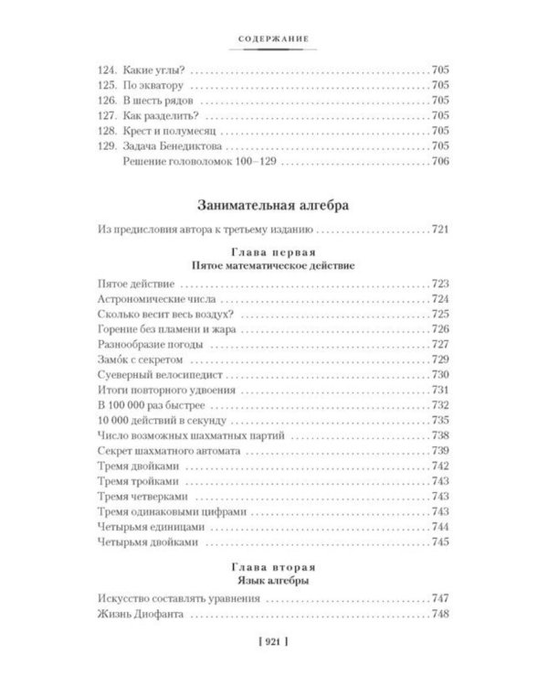 Дополнительное изображение книги «Занимательная наука. Арифметика. Геометрия. Алгебра»