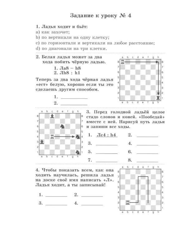 Рабочая тетрадь к шахматному учебнику