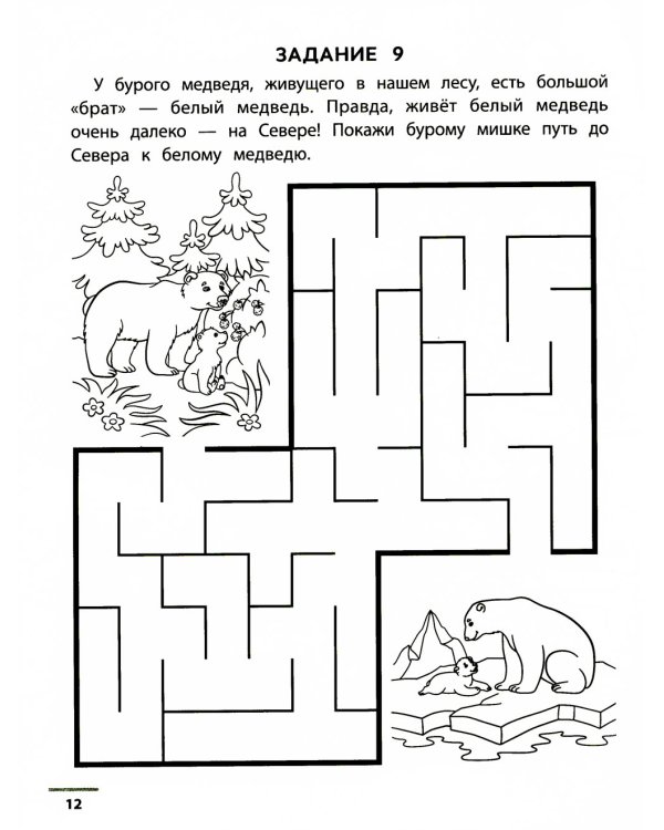 Лесные ходилки-бродилки: развиваем зрительно-моторную координацию: 4+. 2-е изд