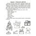 Библиотека логопеда Руководство по развитию речи и воображения ребенка: расскажи и нарисуй
