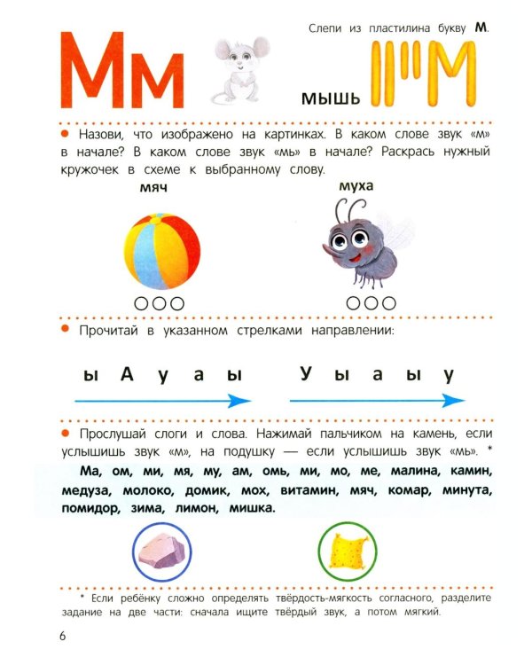 Логопедический букварь
