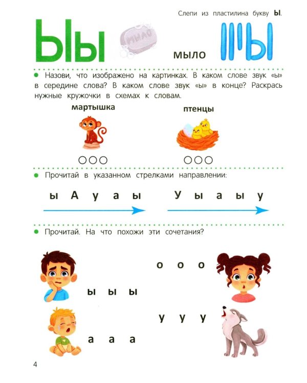 Логопедический букварь