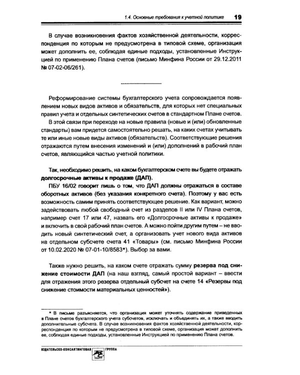 Учетная политика 2026. Бухгалтерская и налоговая