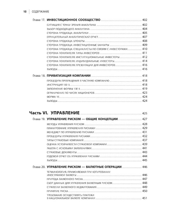 Настольная книга финансового директора. 14-е изд