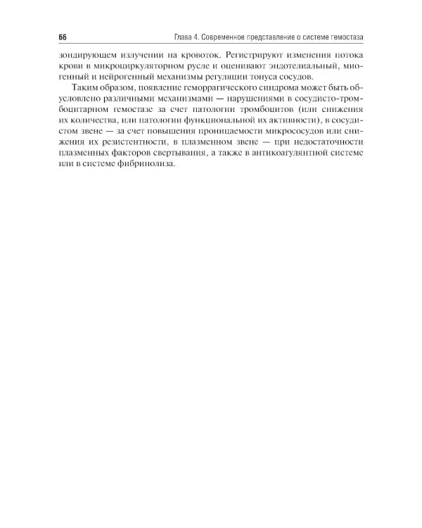 Гематология в терапевтической стоматологии: учебник