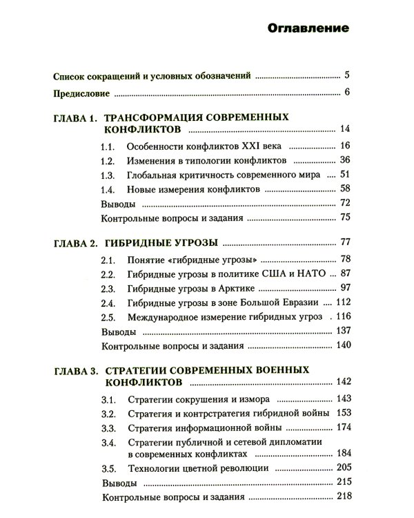 Гибридная война:  Учебное пособие