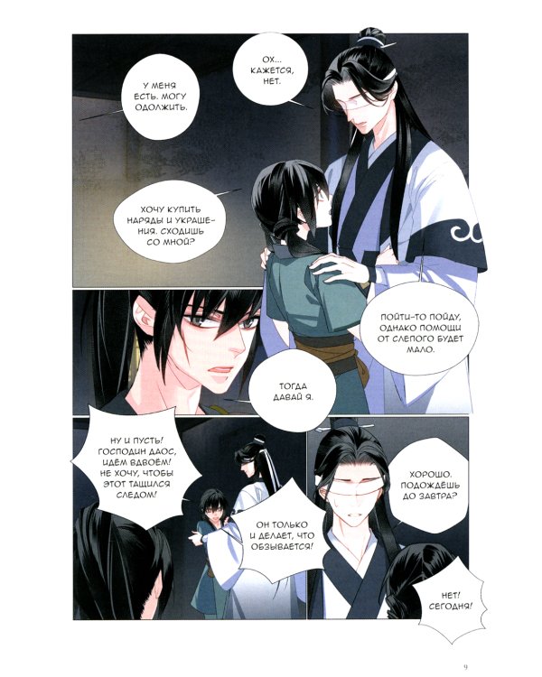 Основатель Темного Пути. Т. 1-7: маньхуа (комплект их 7-ми книг)