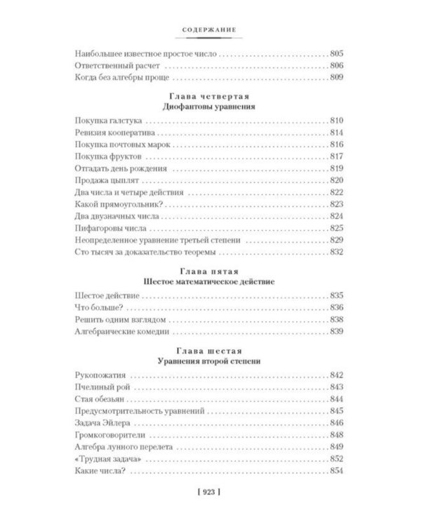 Дополнительное изображение книги «Занимательная наука. Арифметика. Геометрия. Алгебра»