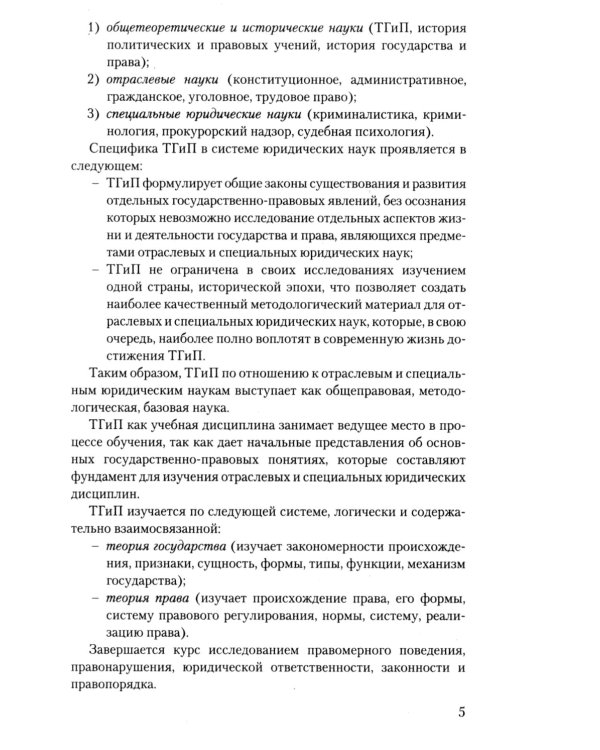 Теория государства и права. Конспект лекций: учебное пособие