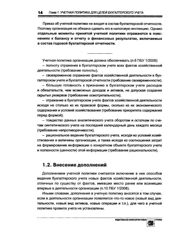 Учетная политика 2026. Бухгалтерская и налоговая