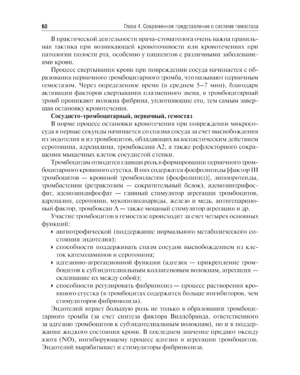 Гематология в терапевтической стоматологии: учебник