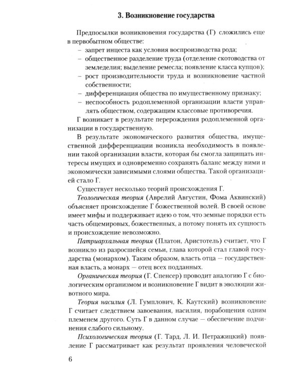 Теория государства и права. Конспект лекций: учебное пособие