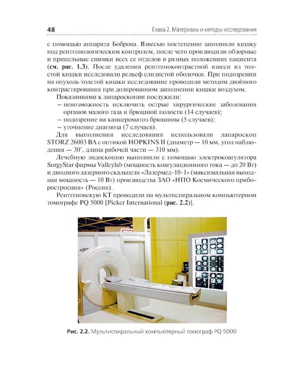 Диагностическая и лечебная колоноскопия при хирургических заболеваниях толстой кишки: Учебное пособие