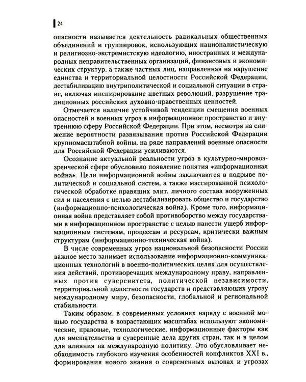 Гибридная война:  Учебное пособие