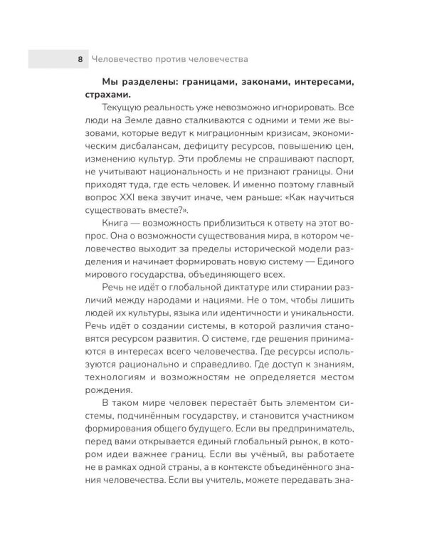 Дополнительное изображение книги «Человечество против человечества»