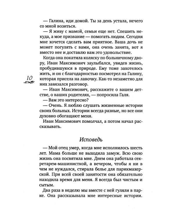 Молитва матери