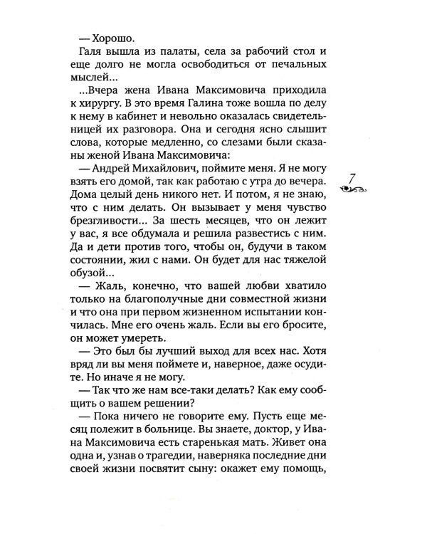 Молитва матери