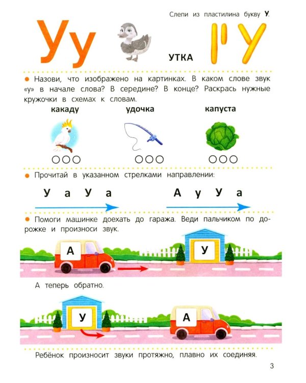 Логопедический букварь