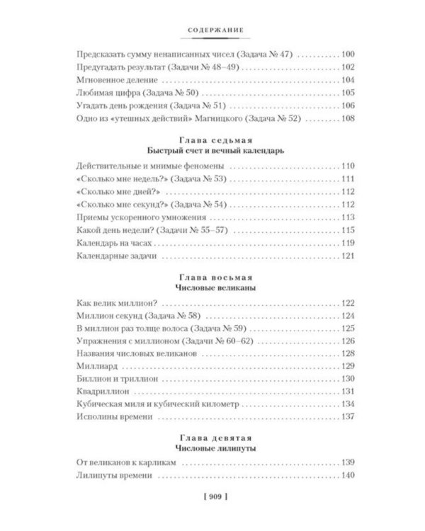 Дополнительное изображение книги «Занимательная наука. Арифметика. Геометрия. Алгебра»