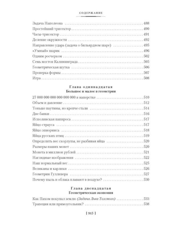 Дополнительное изображение книги «Занимательная наука. Арифметика. Геометрия. Алгебра»