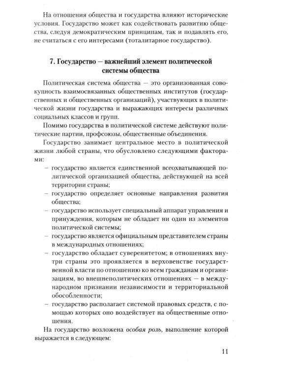 Теория государства и права. Конспект лекций: учебное пособие