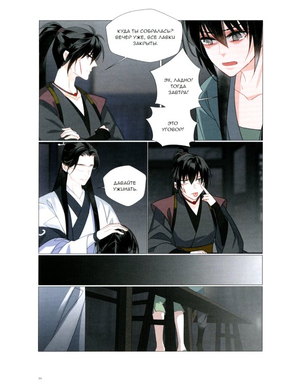 Основатель Темного Пути. Т. 1-7: маньхуа (комплект их 7-ми книг)