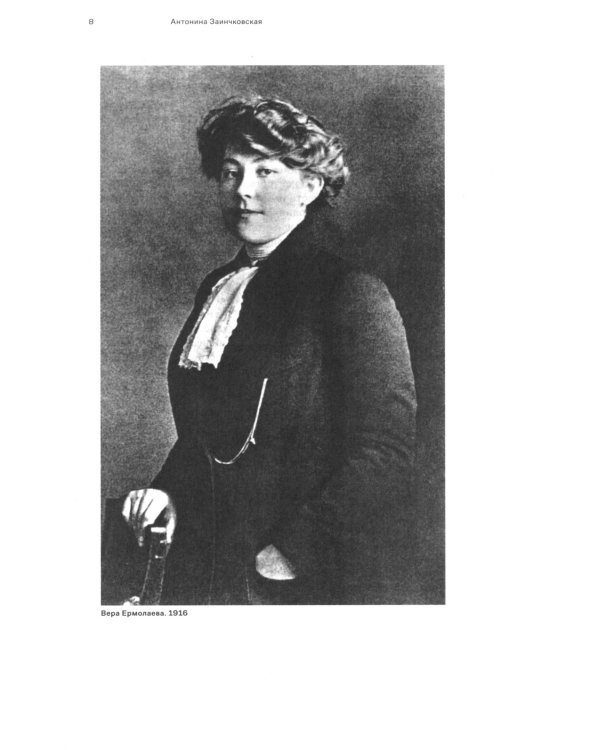 Вера Ермолаева