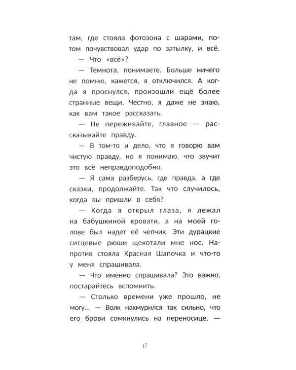 Детектив в хрустальных туфельках