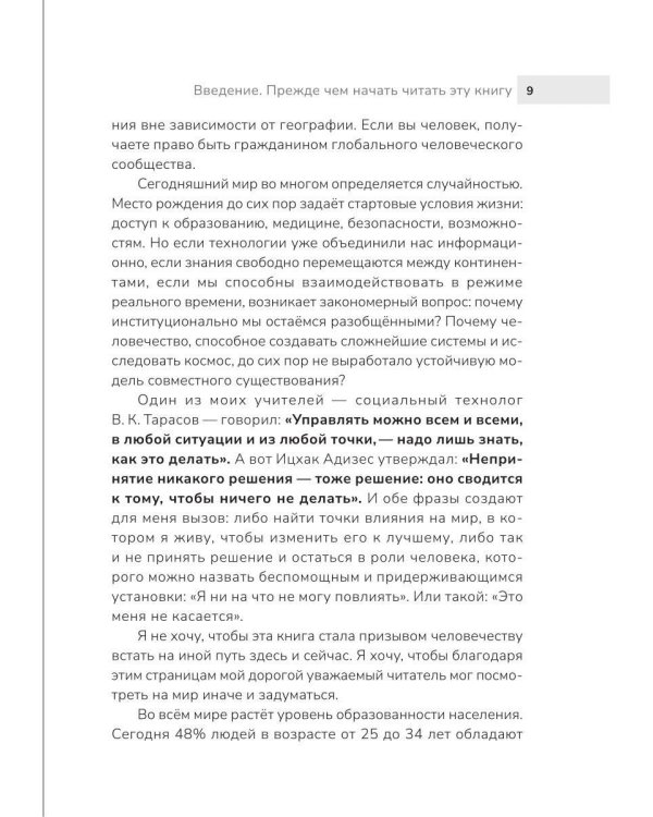 Дополнительное изображение книги «Человечество против человечества»