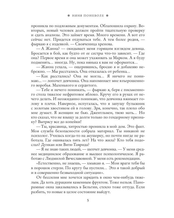 Няня поневоле