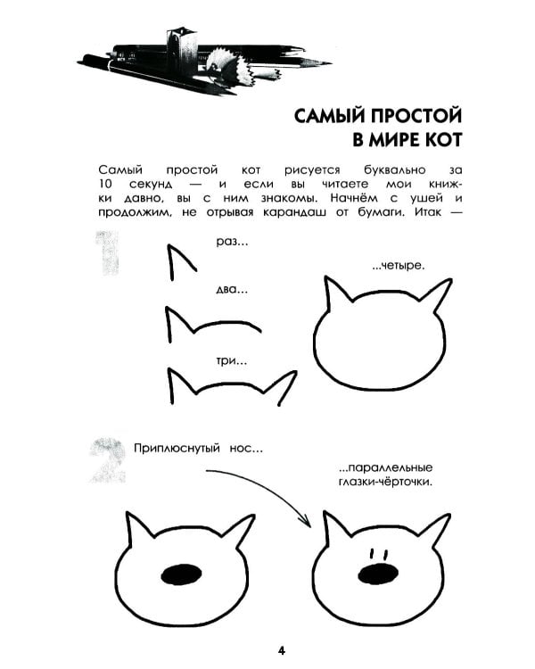Как нарисовать котиков - веселых обормотиков за 30 секунд