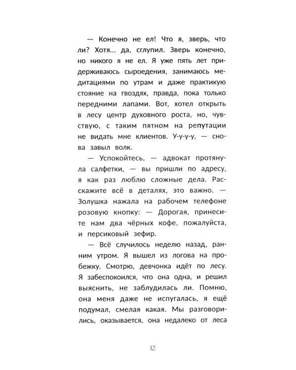 Детектив в хрустальных туфельках