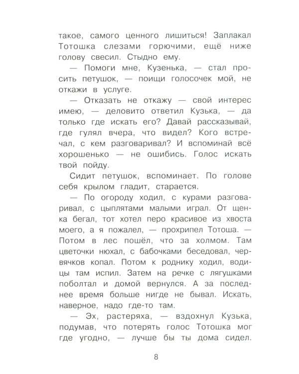 Как домовенок Кузька всех выручил: сказочная повесть
