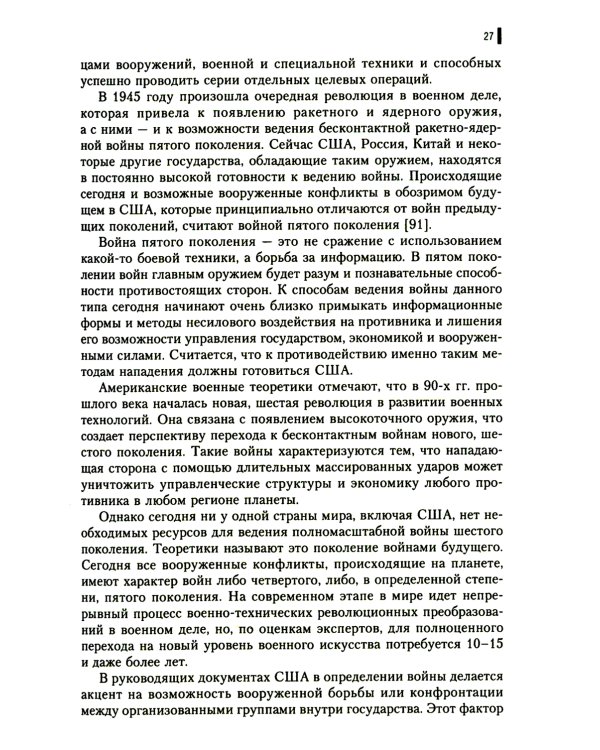 Гибридная война:  Учебное пособие