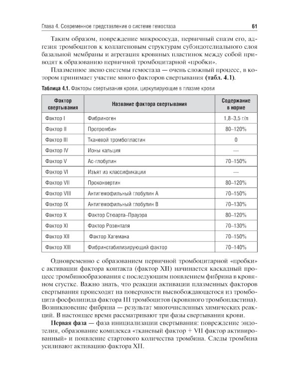 Гематология в терапевтической стоматологии: учебник