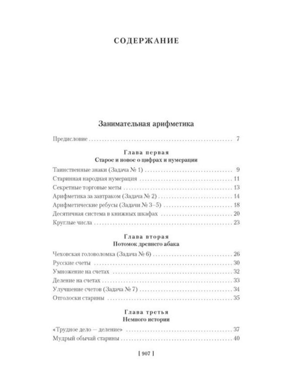 Дополнительное изображение книги «Занимательная наука. Арифметика. Геометрия. Алгебра»