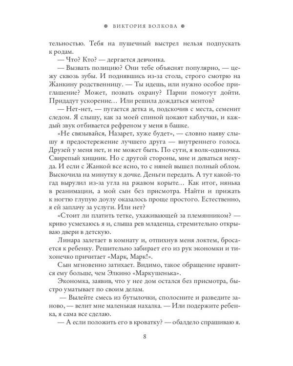 Няня поневоле